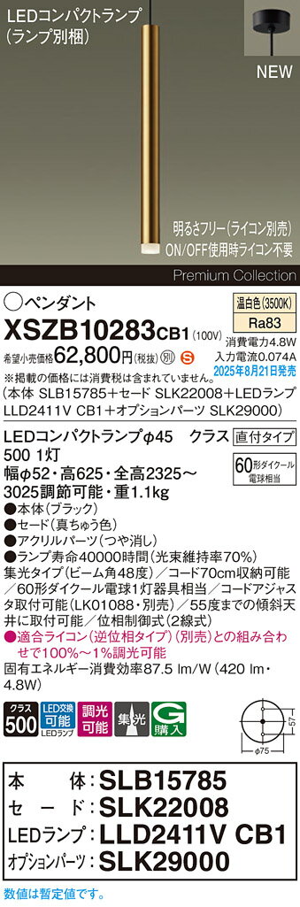 【送料無料】パナソニック XSZB10283CB1 『SLB15785＋SLK22008＋LLD2411VCB1＋SLK29000』（ランプ別梱包） ペンダント 畳数設定無し LED H区分 安心メーカー保証