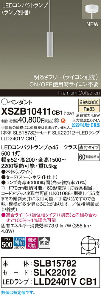 【ご注文合計25,001円以上送料無料】パナソニック XSZB10411CB1 『SLB15782＋SLK22012＋LLD2401VCB1』（ランプ別梱包） ペンダント 畳数設定無し LED H区分 安心メーカー保証(3)