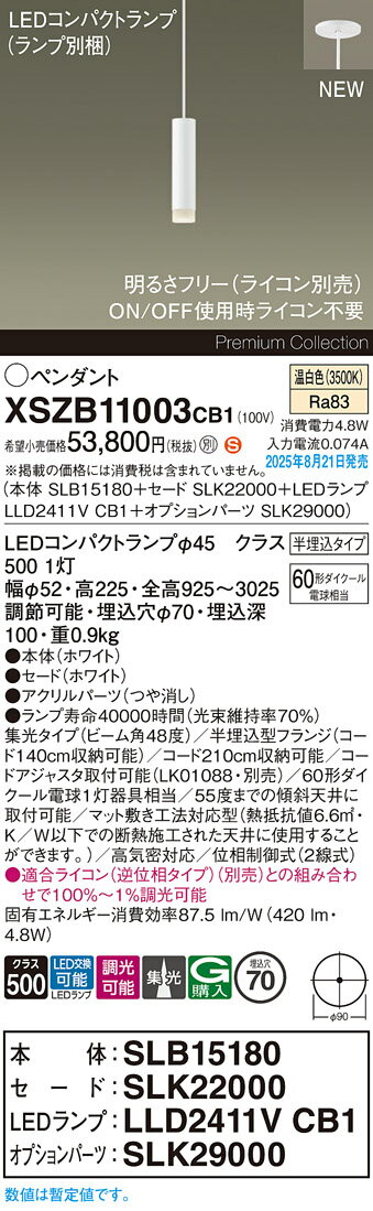 【送料無料】パナソニック XSZB11003CB1 『SLB15180＋SLK22000＋LLD2411VCB1＋SLK29000』（ランプ別梱包） ペンダント 畳数設定無し LED H区分 安心メーカー保証