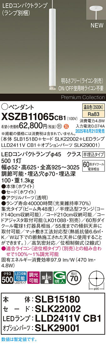 【送料無料】パナソニック XSZB11065CB1 『SLB15180＋SLK22002＋LLD2411VCB1＋SLK29001』（ランプ別梱包） ペンダント 畳数設定無し LED H区分 安心メーカー保証(3)