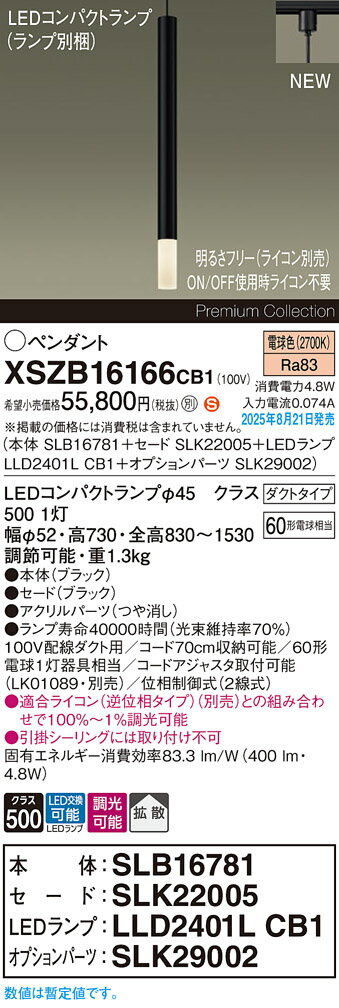 【送料無料】パナソニック XSZB16166CB1 『SLB16781＋SLK22005＋LLD2401LCB1＋SLK29002』（ランプ別梱包） ペンダント 配線ダクト用 畳数設定無し LED H区分 安心メーカー保証