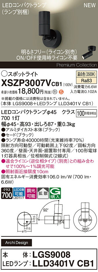 パナソニックXSZP3007VCB...