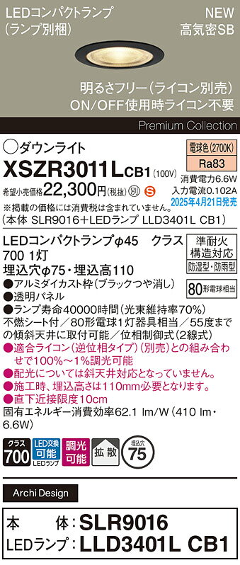 【ご注文合計25,001円以上送料無料】パナソニック XSZR3011LCB1 『SLR9016＋LLD3401LCB1』（ランプ別梱..