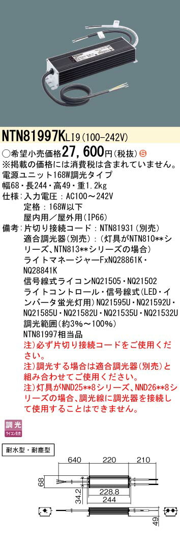 【ご注文合計25,001円以上送料無料】 H区分 パナソニック施設照明 NTN81997KLI9 オプション 畳数設定無し 安心のメーカー保証