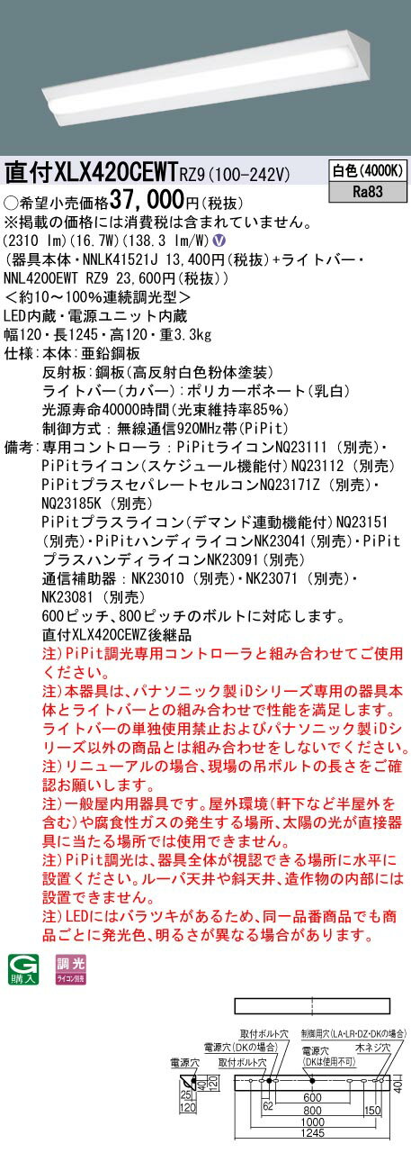 【ご注文合計25,001円以上送料無料】 N区分 パナソニック施設照明 XLX420CEWTRZ9 『NNLK41521J＋NNL4200EWTRZ9』 ベースライト 一般形 畳数設定無し LED 安心のメーカー保証