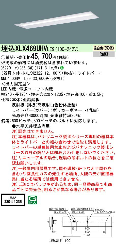【ご注文合計25,001円以上送料無料】 N区分 パナソニック施設照明 XLX469UHVLE9 『NNLK42322＋NNL4600HVTLE9』 ベースライト 天井埋込型 畳数設定無し LED 安心のメーカー保証
