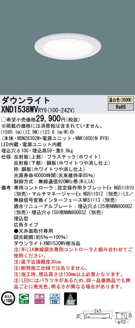 【ご注文合計25,001円以上送料無料】 N区分 パナソニック施設照明 XND1538WVRY9 『NDN28302W＋NNK16001NRY9』 ダウンライト 畳数設定無し LED 安心のメーカー保証