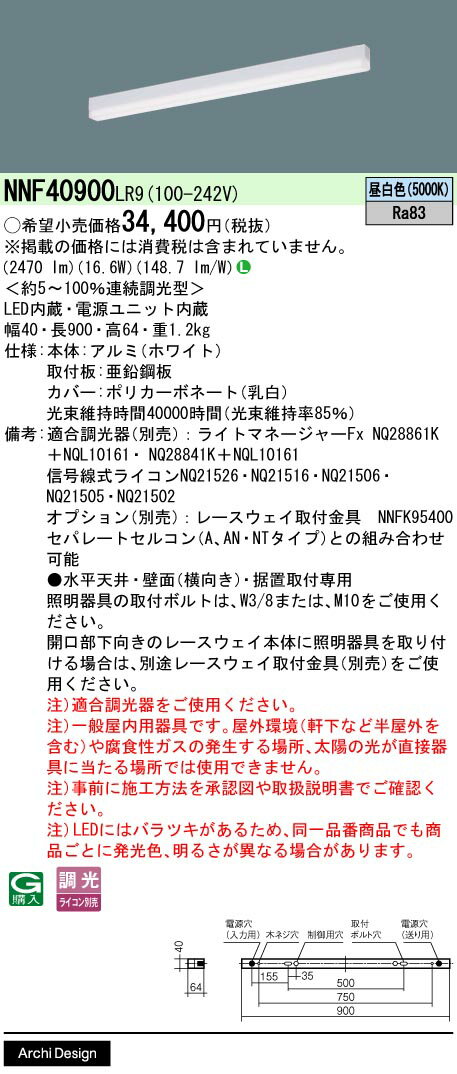 【ご注文合計25,001円以上送料無料】 N区分 パナソニック施設照明 NNF40900LR9 ベースライト 建築化照明器具 畳数設定無し LED 安心のメーカー保証