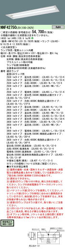 【ご注文合計25,001円以上送料無料】 N区分 パナソニック施設照明 NNF42750LE9 ベースライト 天井埋込型 ランプ別売 畳数設定無し LED 安心のメーカー保証 【ご注文合計25,001円以上送料無料】 N区分 パナソニック施設照明 NNF42750LE9 ベースライト 天井埋込型 ランプ別売 畳数設定無し LED 安心のメーカー保証
