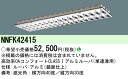 【ご注文合計25,001円以上送料無料】 N区分 パナソニック施設照明 NNFK42415 オプション 畳数設定無し 安心のメーカー保証(3)