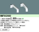 【ご注文合計25,001円以上送料無料】 N区分 パナソニック施設照明 NNFK42660 ベースライト オプション 畳数設定無し 安心のメーカー保証