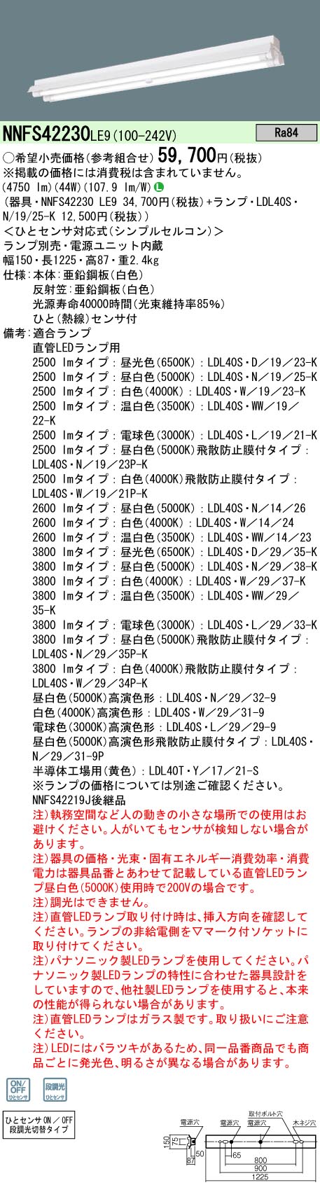 【ご注文合計25,001円以上送料無料】 N区分 パナソニック施設照明 NNFS42230LE9 ベースライト 一般形 ..