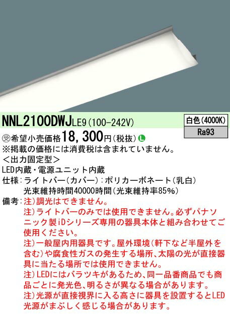 ڤʸ25,001߰ʾ̵ۼ Nʬ ѥʥ˥å߾ NNL2100DWJLE9   LED...