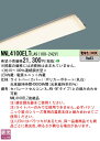 【ご注文合計25,001円以上送料無料】受注生産品 N区分 パナソニック施設照明 NNL4100ELTLA9 ランプ類 LEDユニット 畳数設定無し LED 安...