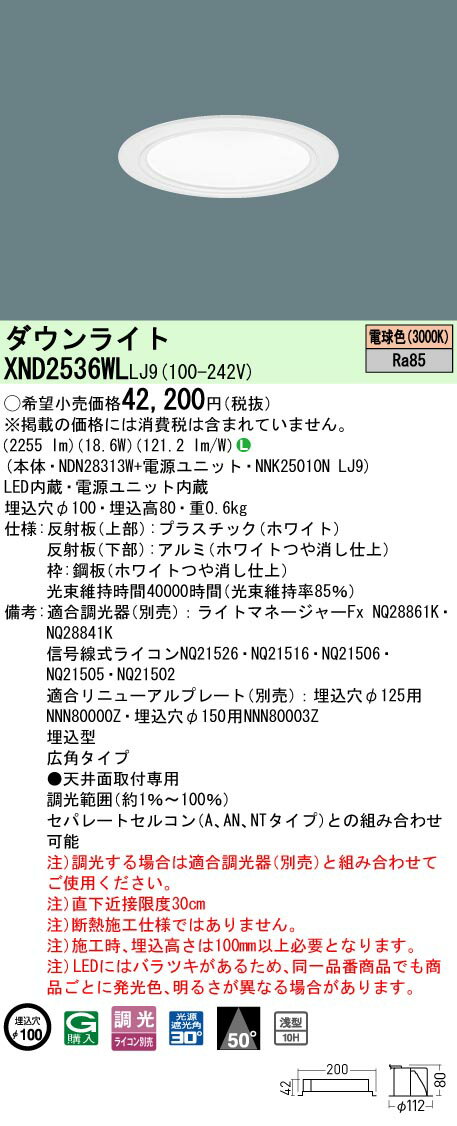 【ご注文合計25,001円以上送料無料】 N区分 パナソニック施設照明 XND2536WLLJ9 『NDN28313W＋NNK25010NLJ9』 ダウンライト 畳数設定無し LED 安心のメーカー保証