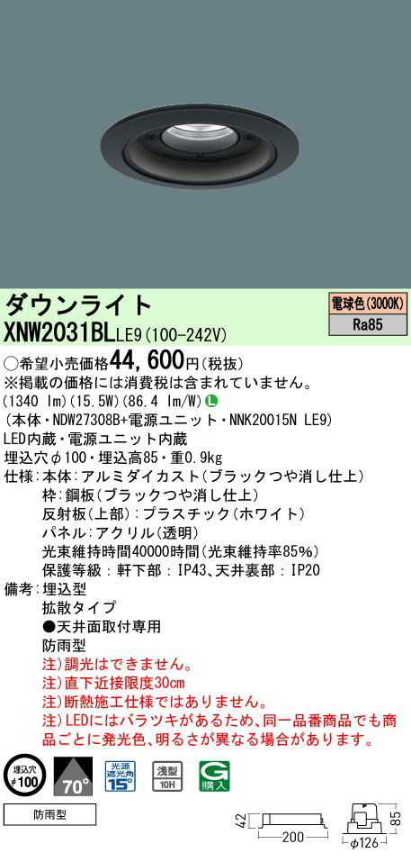 【ご注文合計25,001円以上送料無料】 N区分 パナソニック施設照明 XNW2031BLLE9 『NDW27308B＋NNK20015NLE9』 ポーチライト 軒下用 形式設定無し 自動点灯無し 畳数設定無し LED 安心のメーカー保証