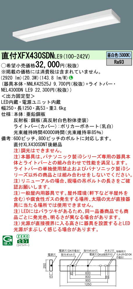 【ご注文合計25,001円以上送料無料】 N区分 パナソニック施設照明 XFX430SDNLE9 『NEL4300DNLE9＋NNLK4..