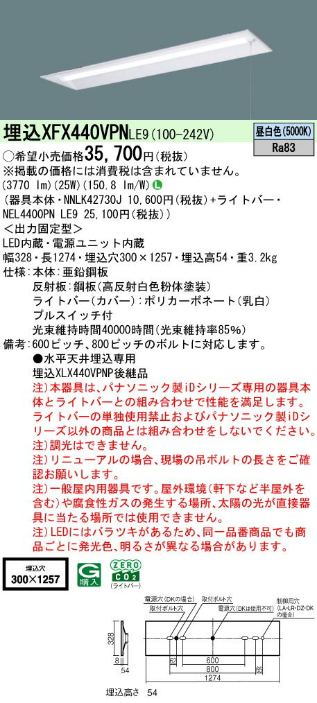 【ご注文合計25,001円以上送料無料】 N区分 パナソニック施設照明 XFX440VPNLE9 『NEL4400PNLE9＋NNLK4..