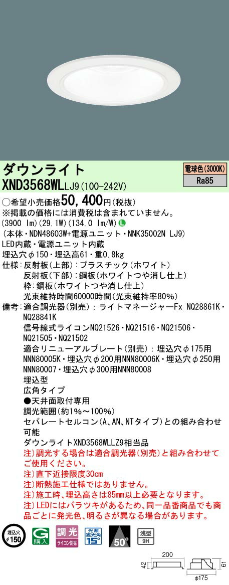 【ご注文合計25,001円以上送料無料】 N区分 パナソニック施設照明 XND3568WLLJ9 『NDN48603W＋NNK35002NLJ9』 ダウンライト 畳数設定無し LED 安心のメーカー保証(3)