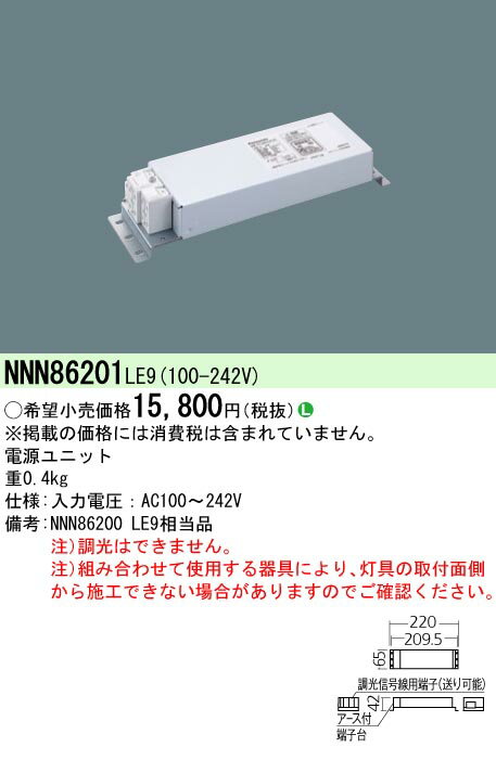 【ご注文合計25,001円以上送料無料】 N区分 パナソニック施設照明 NNN86201LE9 オプション 畳数設定無..
