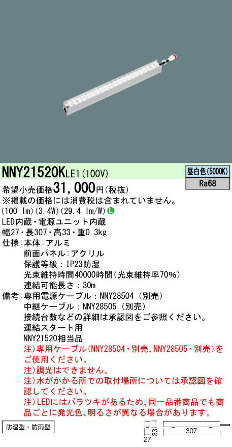 【ご注文合計25,001円以上送料無料】受注生産品 N区分 パナソニック施設照明 NNY21520KLE1 屋外灯 その他屋外灯 自動点灯無し 畳数設定無し LED 安心のメーカー保証