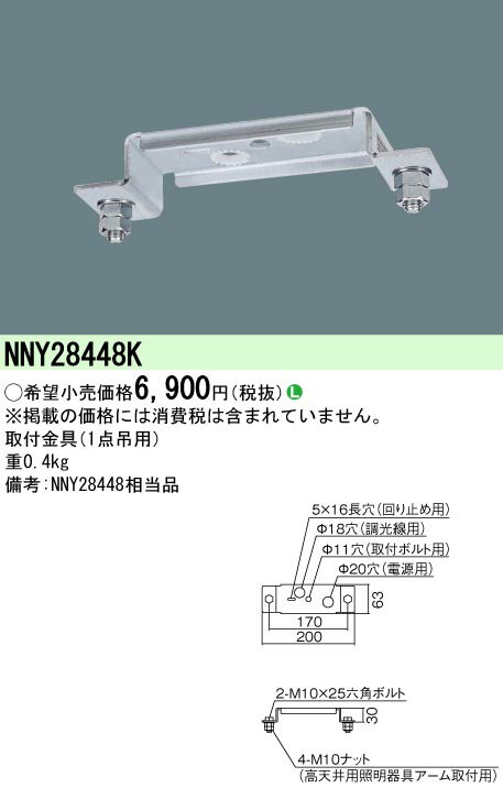 【ご注文合計25,001円以上送料無料】 N区分 パナソニック施設照明 NNY28448K ベースライト オプション 畳数設定無し 安心のメーカー保証