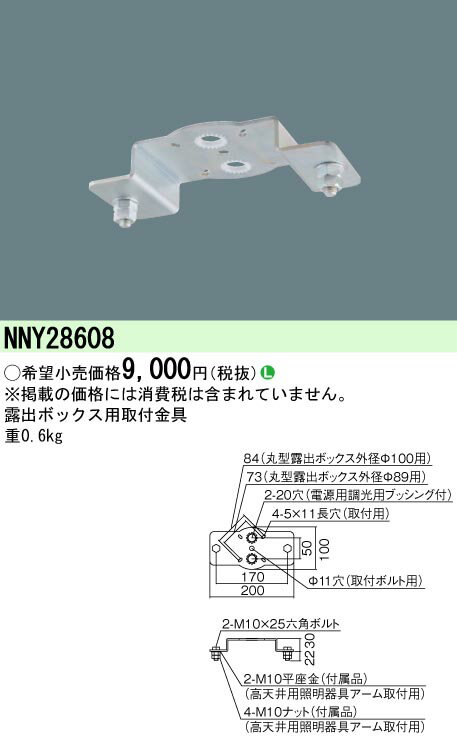 【ご注文合計25,001円以上送料無料】 N区分 パナソニック施設照明 NNY28608 ベースライト オプション 畳数設定無し 安心のメーカー保証