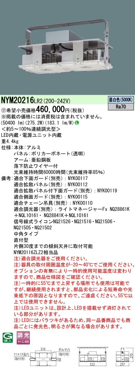【送料無料】受注生産品 N区分 パナソニック施設照明 NYM20216LR2 (適合調光器別売) ベースライト 畳数設定無し LED 安心のメーカー保証
