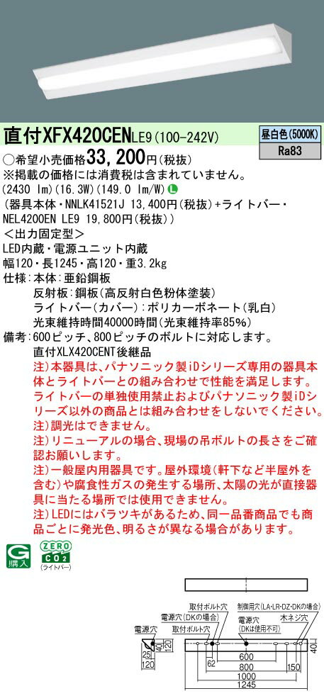 【ご注文合計25,001円以上送料無料】 N区分 パナソニック施設照明 XFX420CENLE9 『NNLK41521J＋NEL4200..