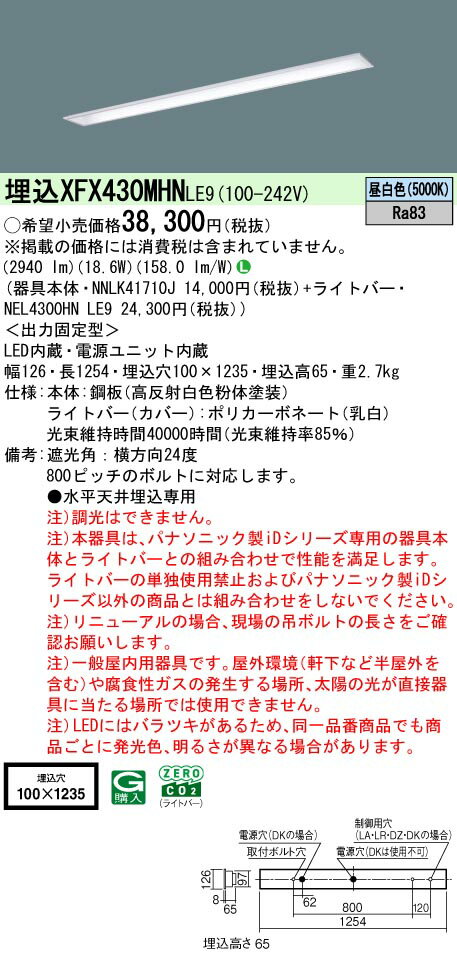 【ご注文合計25,001円以上送料無料】 N区分 パナソニック施設照明 XFX430MHNLE9 『NEL4300HNLE9＋NNLK4..