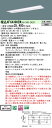【ご注文合計25,001円以上送料無料】 N区分 パナソニック施設照明 XFX439UEWLA9 『NNLK42322+NEL4300EWLA9』(XLX439UEWLA9代替品) ベースライト 天井埋込型 畳数設定無し LED 安心のメーカー保証(3)