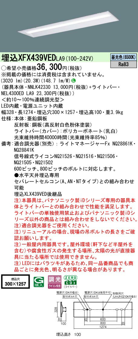 【ご注文合計25,001円以上送料無料】 N区分 パナソニック施設照明 XFX439VEDLA9 『NNLK42330＋NEL4300E..