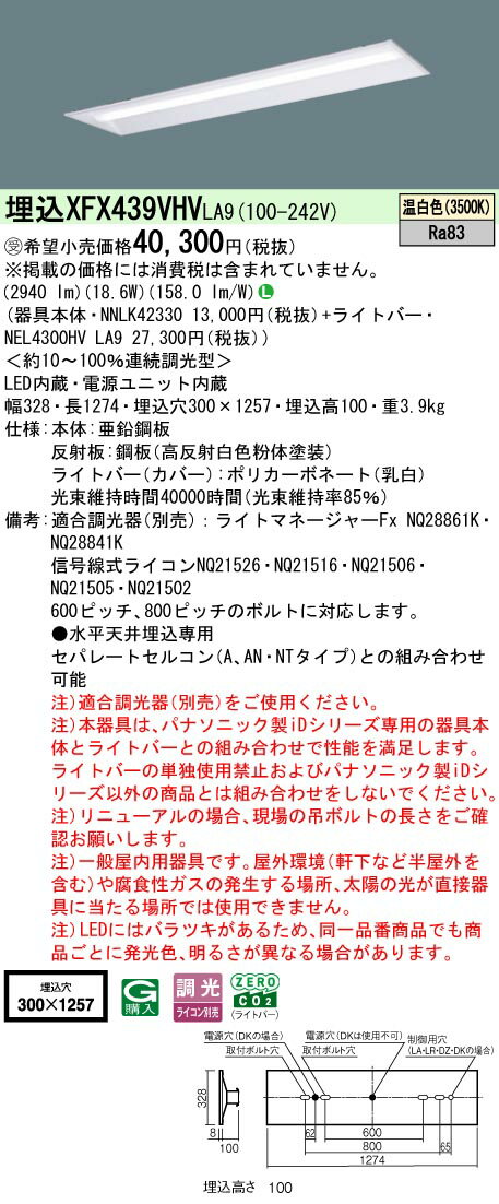 【ご注文合計25,001円以上送料無料】 N区分 パナソニック施設照明 XFX439VHVLA9 『NEL4300HVLA9＋NNLK4..