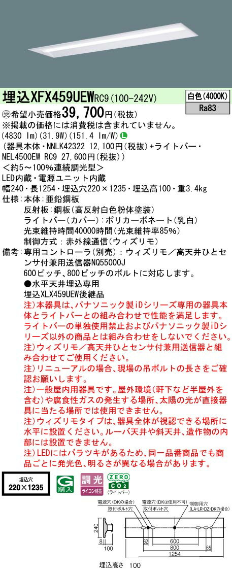 【ご注文合計25,001円以上送料無料】受注生産品 N区分 パナソニック施設照明 XFX459UEWRC9 『NNLK42322..