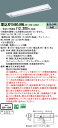 【送料無料】 N区分 パナソニック施設照明 XFX460JHNLE9 『NNLK42850+NEL4600HNLE9』(XLX460JHNTLE9代替品) ベー...