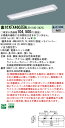 【送料無料】 N区分 パナソニック施設照明 XFX460ZENLE9 『NNLK42575+NEL4600ENLE9』(XLX460ZENTLE9代替品) ベー...