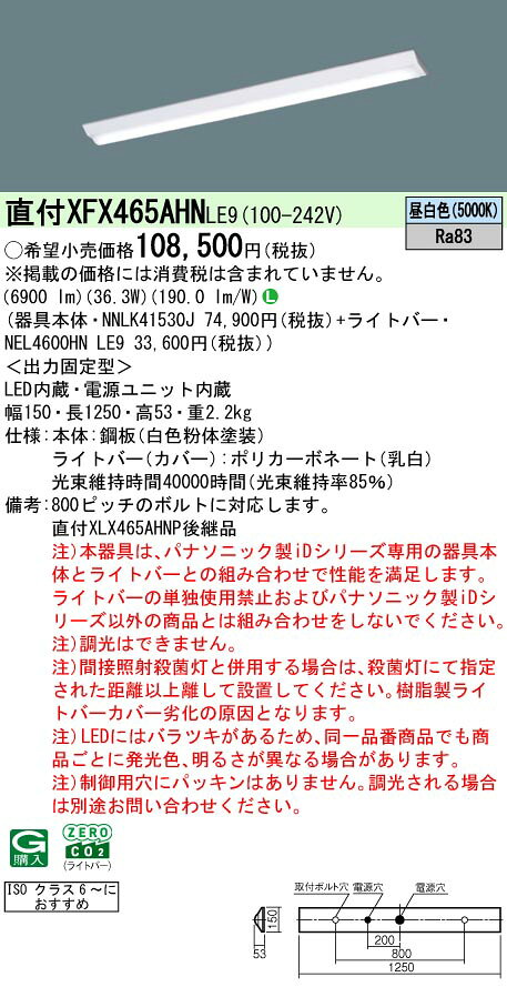 【送料無料】 N区分 パナソニック施設照明 XFX465AHNLE9 『NNLK41530J＋NEL4600HNLE9』（XLX465AHNPLE9..