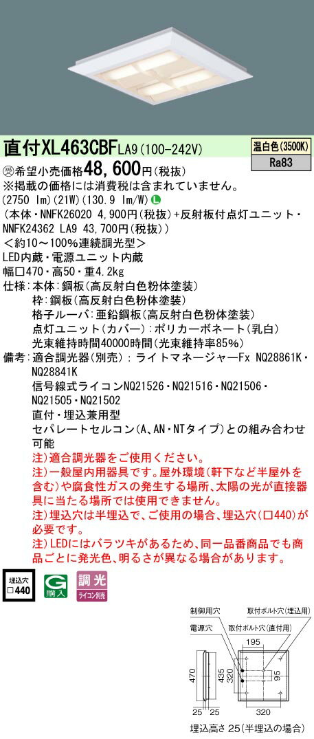 【ご注文合計25,001円以上送料無料】受注生産品 N区分 パナソニック施設照明 XL463CBFLA9 『NNFK26020..
