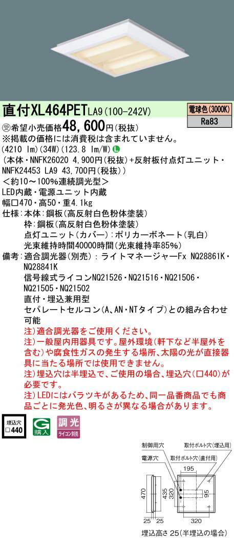 【ご注文合計25,001円以上送料無料】受注生産品 N区分 パナソニック施設照明 XL464PETLA9 『NNFK26020..