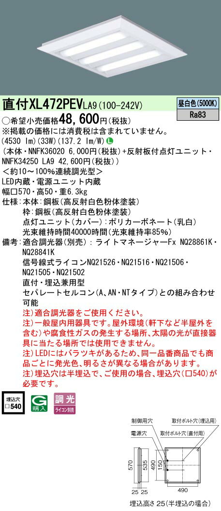 【ご注文合計25,001円以上送料無料】 N区分 パナソニック施設照明 XL472PEVLA9 『NNFK36020＋NNFK34250LA9』 ベースライト 一般形 畳数設定無し LED 安心のメーカー保証