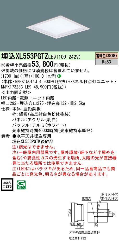 【ご注文合計25,001円以上送料無料】受注生産品 N区分 パナソニック施設照明 XL553PGTZLE9 『NNFK15014..
