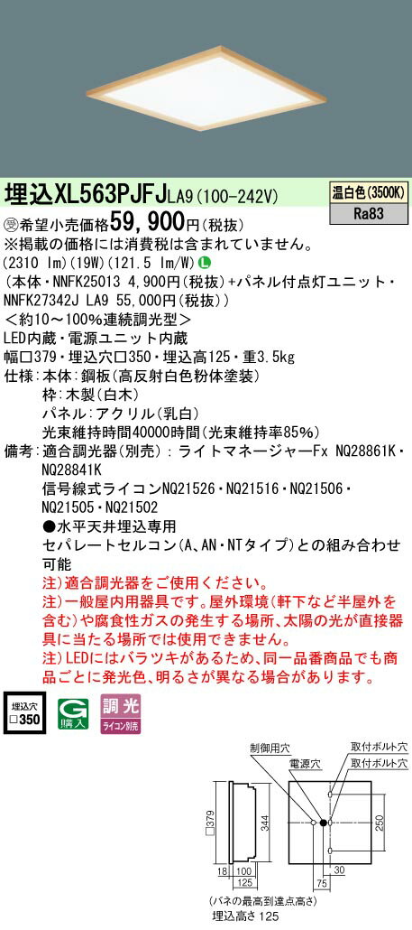 【ご注文合計25,001円以上送料無料】受注生産品 N区分 パナソニック施設照明 XL563PJFJLA9 『NNFK25013..