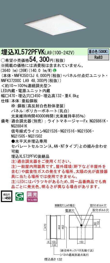【ご注文合計25,001円以上送料無料】 N区分 パナソニック施設照明 XL572PFVKLA9 『NNFK35013J＋NNFK37200CLA9』 ベースライト 天井埋込型 畳数設定無し LED 安心のメーカー保証