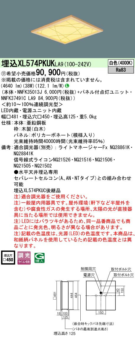 【送料無料】受注生産品 N区分 パナソニック施設照明 XL574PKUKLA9 『NNFK35013J＋NNFK37491CLA9』 ベ..
