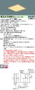 【送料無料】受注生産品 N区分 パナソニック施設照明 XL584WAVJLA9 『NNFK45013+NNFK47480JLA9』 ベースライト 天井埋込型 畳...