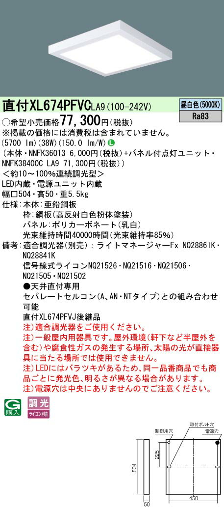 【ご注文合計25,001円以上送料無料】 N区分 パナソニック施設照明 XL674PFVCLA9 『NNFK36013＋NNFK38400CLA9』 ベースライト 一般形 畳数設定無し LED 安心のメーカー保証(3)