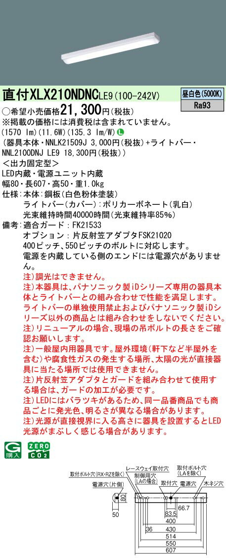 【ご注文合計25,001円以上送料無料】 N区分 パナソニック施設照明 XLX210NDNCLE9 『NNLK21509J＋NNL210..
