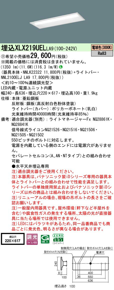 【ご注文合計25,001円以上送料無料】 N区分 パナソニック施設照明 XLX219UELLA9 『NNL2100ELJLA9＋NNLK22322』 ベースライト 畳数設定無し LED 安心のメーカー保証
