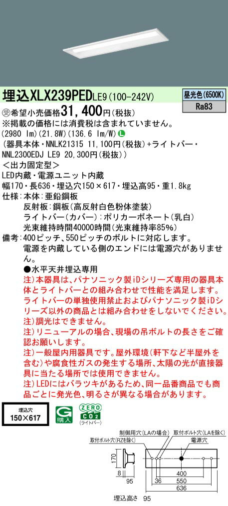 【ご注文合計25,001円以上送料無料】受注生産品 N区分 パナソニック施設照明 XLX239PEDLE9 『NNL2300ED..