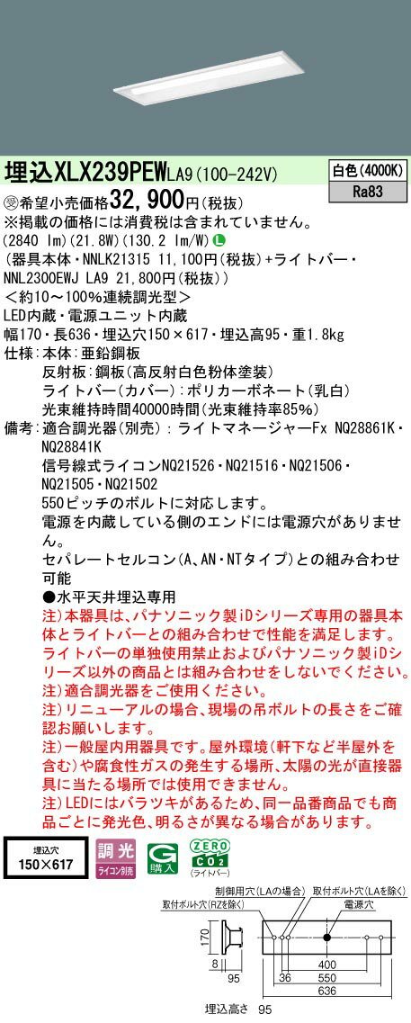 【ご注文合計25,001円以上送料無料】 N区分 パナソニック施設照明 XLX239PEWLA9 『NNL2300EWJLA9＋NNLK21315』 ベースライト 畳数設定..
